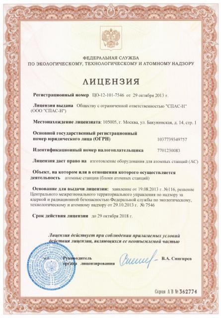Лицензия на изготовление